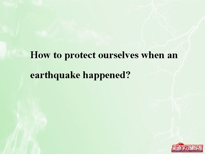 How to protect ourselves when an earthquake happened? 