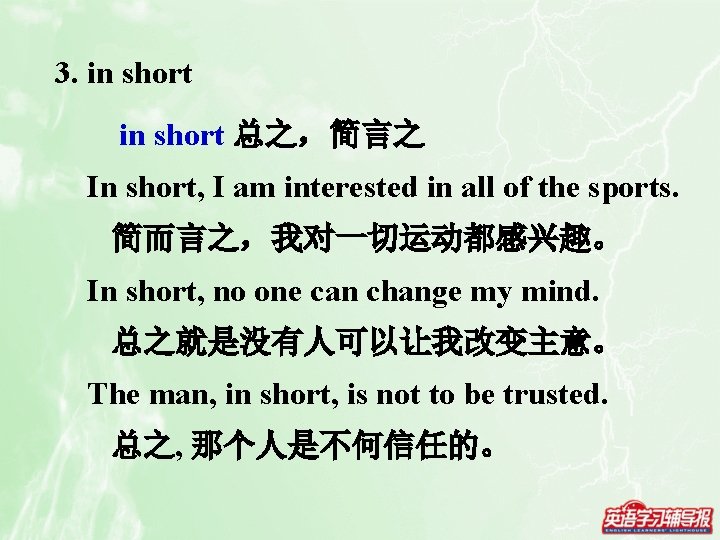3. in short 总之，简言之 In short, I am interested in all of the sports.