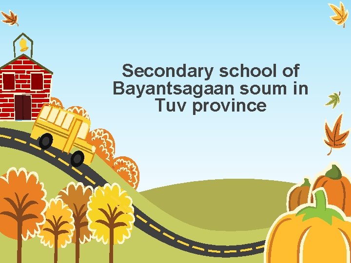 Secondary school of Bayantsagaan soum in Tuv province 