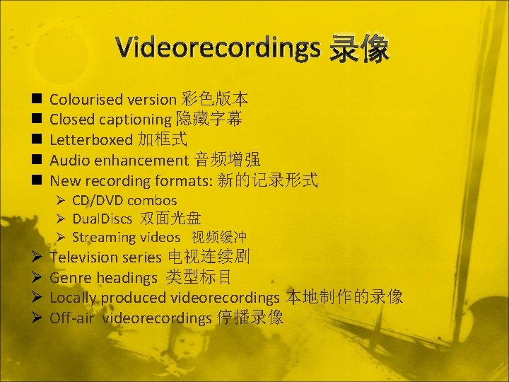 Videorecordings 录像 n n n Colourised version 彩色版本 Closed captioning 隐藏字幕 Letterboxed 加框式 Audio