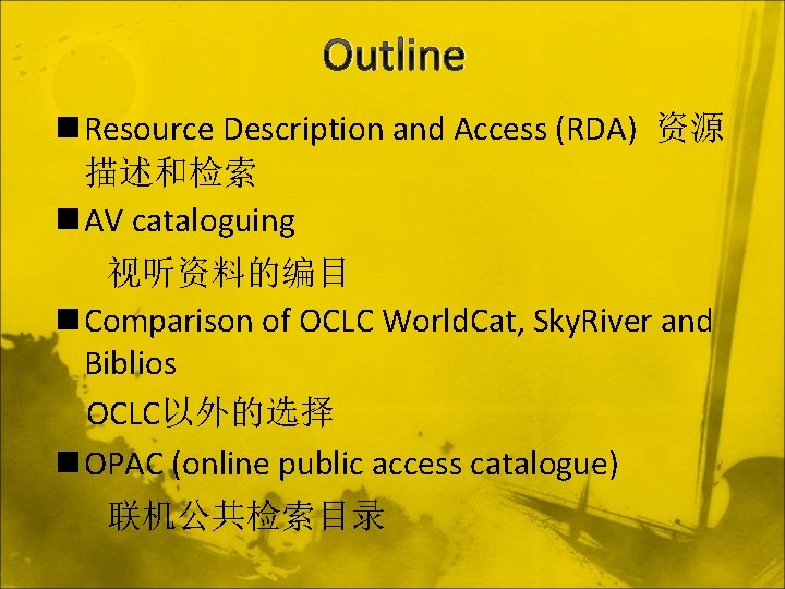 Outline n Resource Description and Access (RDA) 资源 描述和检索 n AV cataloguing 视听资料的编目 n