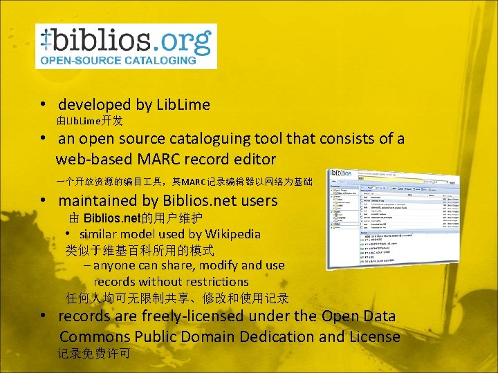  • developed by Lib. Lime 由LIb. Lime开发 • an open source cataloguing tool