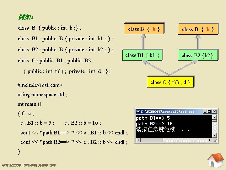 例如： 8. 5. 2 虚基类 class B { public : int b ; }