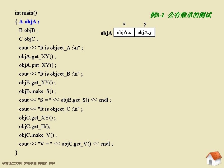 int main() 例8 -1 公有继承的测试 { A obj. A ; B obj. B ;