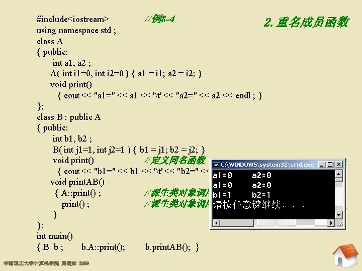 8. 2. 2 重名成员 #include<iostream> //例8 -4 2. 重名成员函数 using namespace std ; class