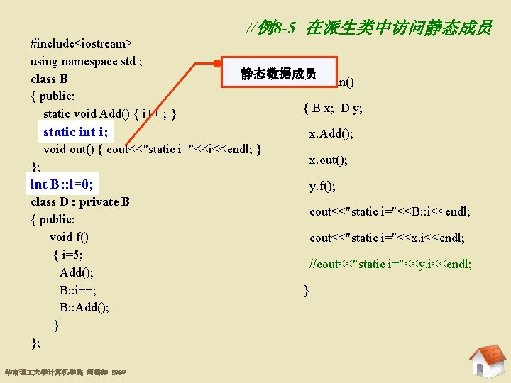 //例8 -5 在派生类中访问静态成员 #include<iostream> using namespace std ; 静态数据成员 class B int main() {