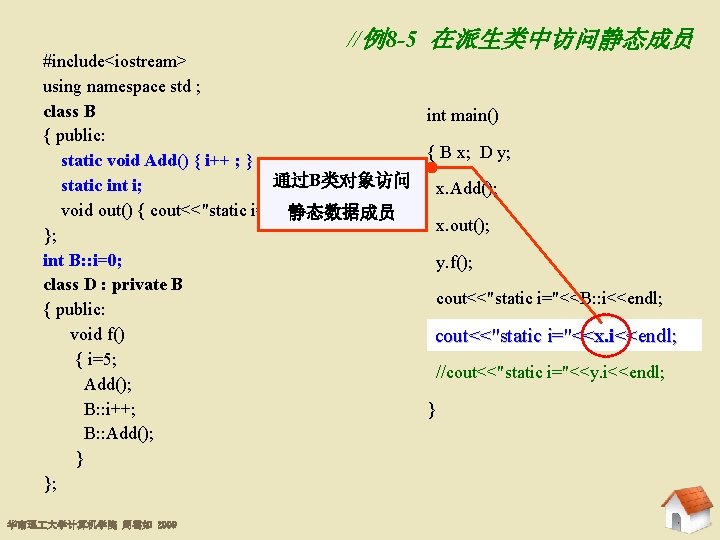 //例8 -5 在派生类中访问静态成员 #include<iostream> using namespace std ; class B int main() { public: