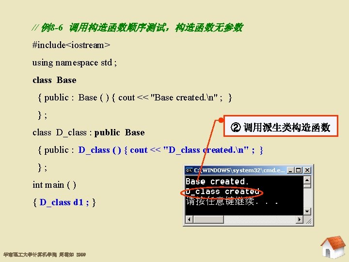 // 例8 -6 调用构造函数顺序测试，构造函数无参数 8. 3 基类的初始化 #include<iostream> using namespace std ; class Base