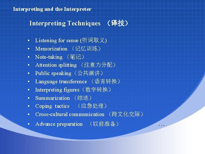 Interpreting and the Interpreter Interpreting Techniques （译技） • • • Listening for sense (听词取义)
