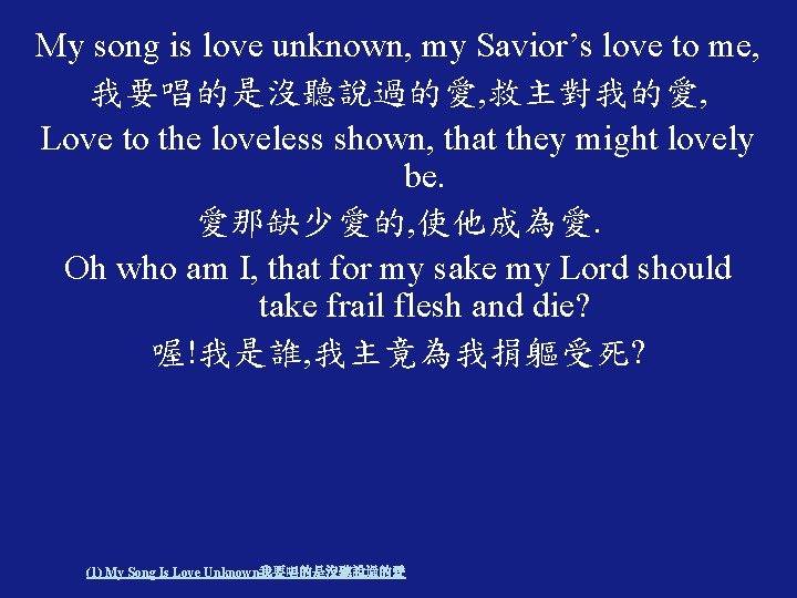 My song is love unknown, my Savior’s love to me, 我要唱的是沒聽說過的愛, 救主對我的愛, Love to