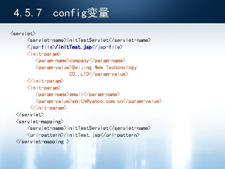 4. 5. 7 config变量 <servlet> <servlet-name>init. Test. Servlet</servlet-name> <jsp-file>/init. Test. jsp</jsp-file> <init-param> <param-name>company</param-name> <param-value>Beijing