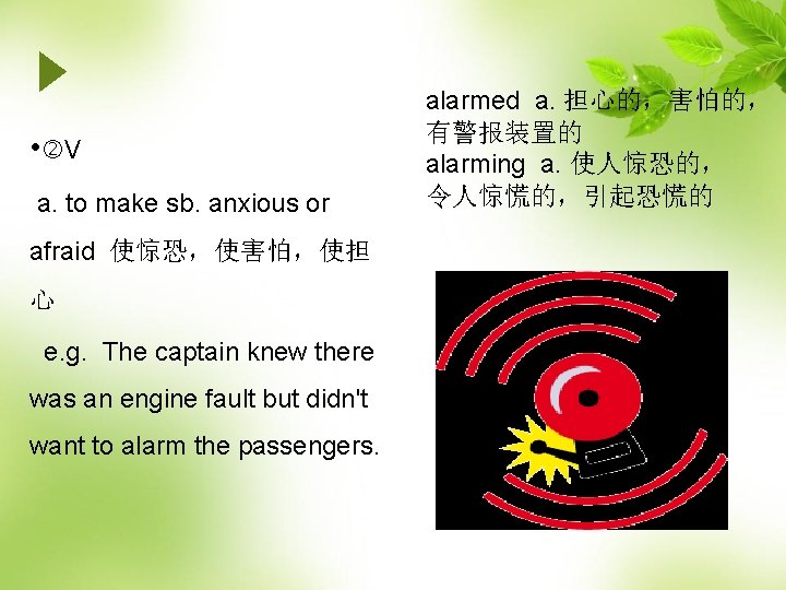  • V a. to make sb. anxious or afraid 使惊恐，使害怕，使担 心 e. g.