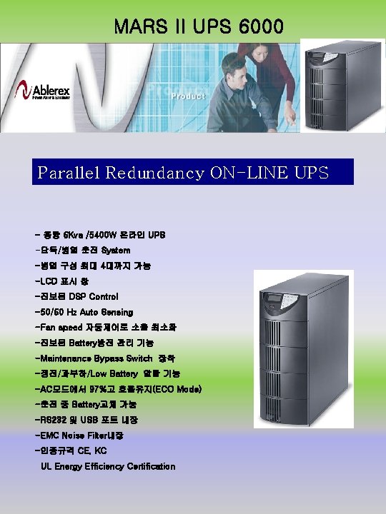 MARS II UPS 6000 Parallel Redundancy ON-LINE UPS - 용량 6 Kva /5400 W
