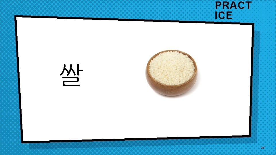 PRACT ICE 쌀 35 PRACT ICE 쌀 35