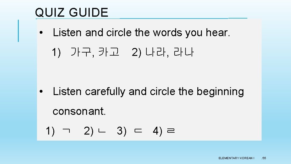 QUIZ GUIDE • Listen and circle the words you hear. 1) 가구, 카고 2) QUIZ GUIDE • Listen and circle the words you hear. 1) 가구, 카고 2)