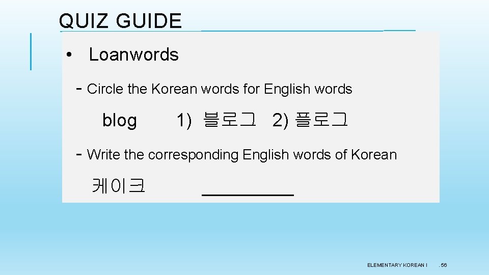 QUIZ GUIDE • Loanwords - Circle the Korean words for English words blog 1) QUIZ GUIDE • Loanwords - Circle the Korean words for English words blog 1)
