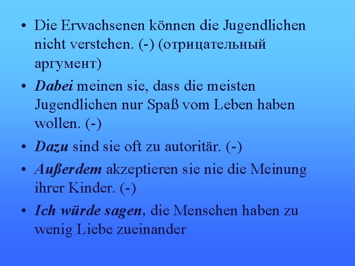  • Die Erwachsenen können die Jugendlichen nicht verstehen. (-) (отрицательный аргумент) • Dabei