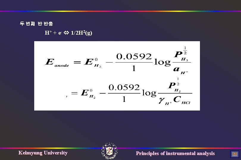 두 번째 반 반응 H+ + e- 1/2 H 2(g) Keimyung University Principles of