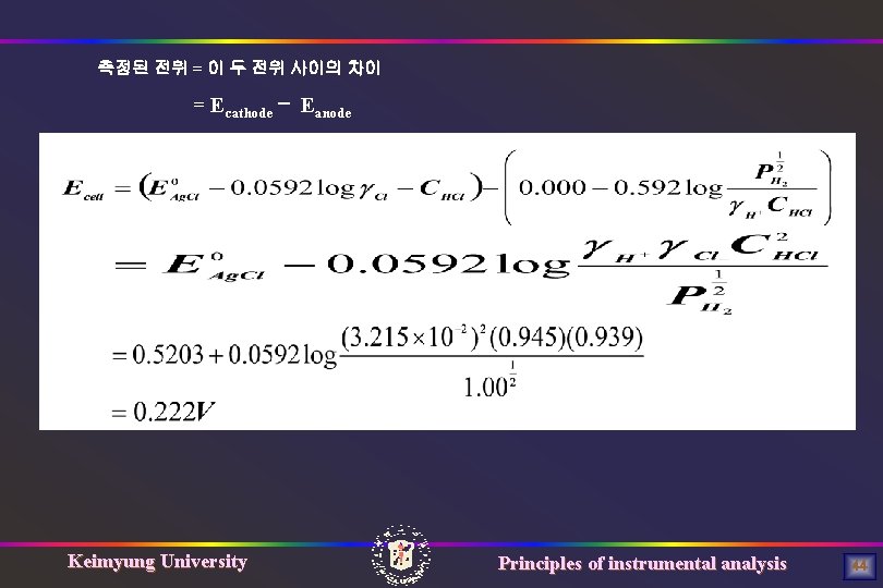 측정된 전위 = 이 두 전위 사이의 차이 = Ecathode – Eanode Keimyung University