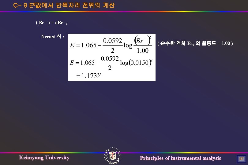 C- 9 E 0값에서 반쪽자리 전위의 계산 ( Br - ) = a. Br-