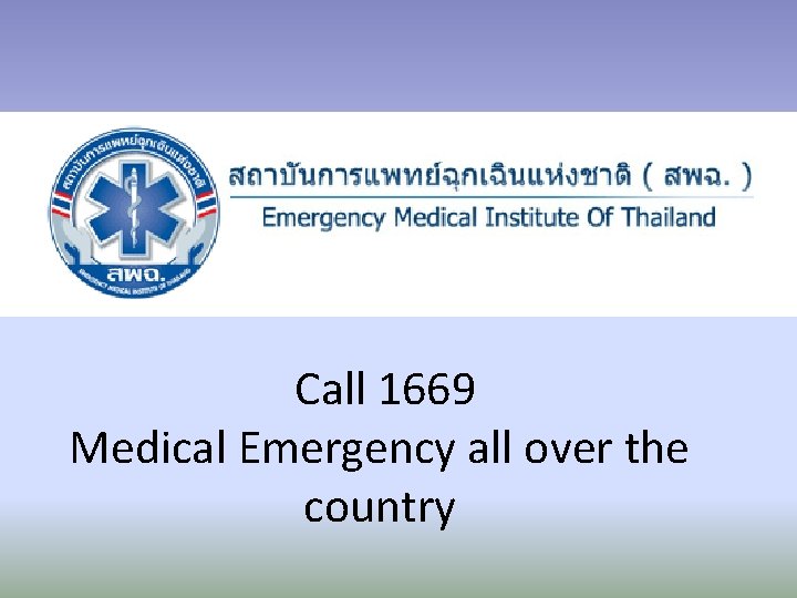 Call 1669 Medical Emergency all over the country 