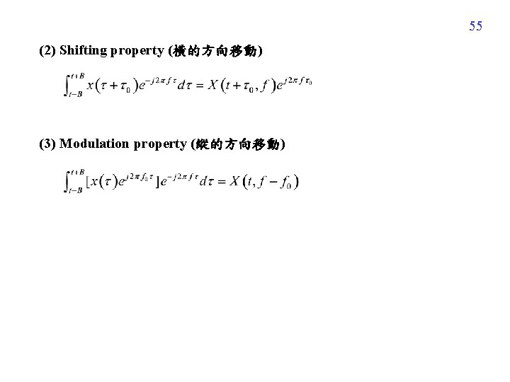55 (2) Shifting property (橫的方向移動) (3) Modulation property (縱的方向移動) 55 (2) Shifting property (橫的方向移動) (3) Modulation property (縱的方向移動)
