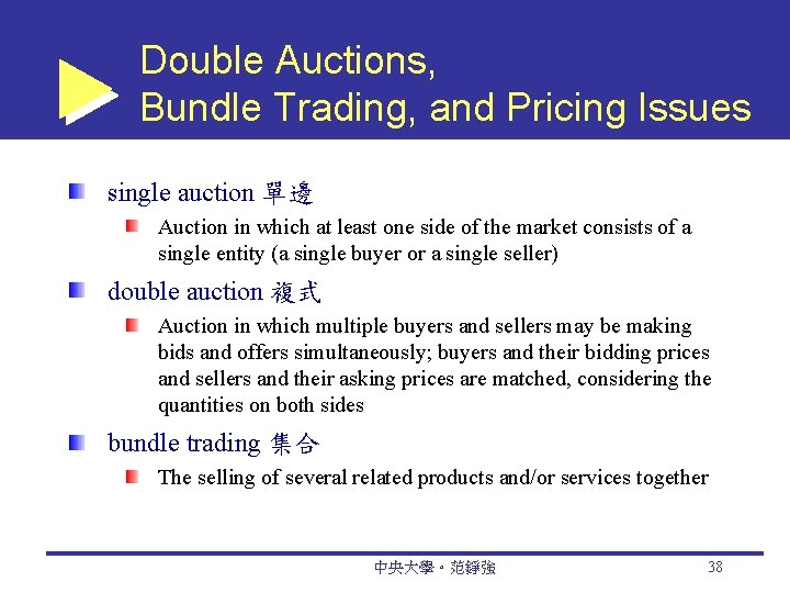 Double Auctions, Bundle Trading, and Pricing Issues single auction 單邊 Auction in which at