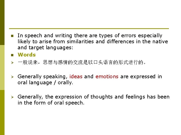 n n Ø In speech and writing there are types of errors especially likely