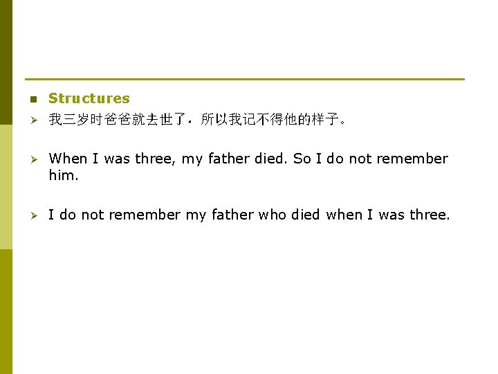 n Ø Structures 我三岁时爸爸就去世了，所以我记不得他的样子。 Ø When I was three, my father died. So I
