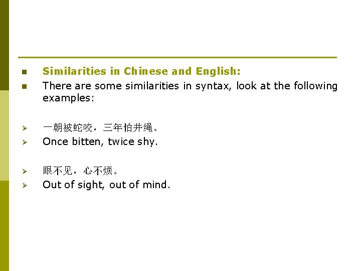 n n Ø Ø Similarities in Chinese and English: There are some similarities in