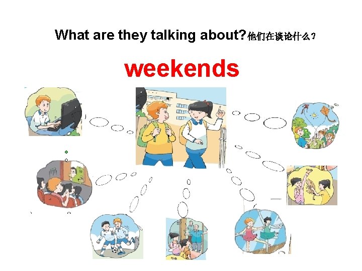 What are they talking about? 他们在谈论什么？ weekends 