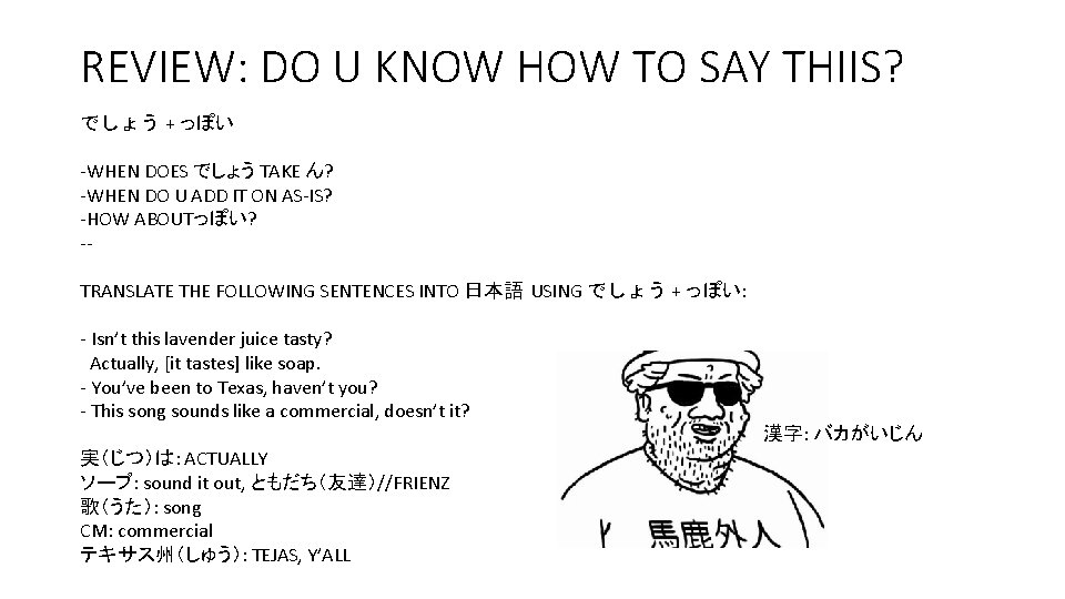 REVIEW: DO U KNOW HOW TO SAY THIIS? でしょう + っぽい -WHEN DOES でしょう