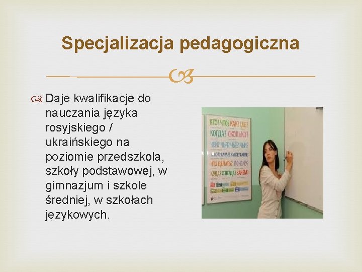 Specjalizacja pedagogiczna Daje kwalifikacje do nauczania języka rosyjskiego / ukraińskiego na poziomie przedszkola, szkoły