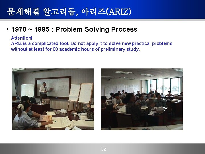 문제해결 알고리듬, 아리즈(ARIZ) • 1970 ~ 1985 : Problem Solving Process Attention! ARIZ is