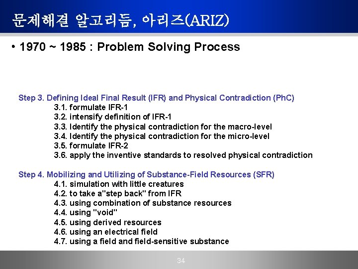 문제해결 알고리듬, 아리즈(ARIZ) • 1970 ~ 1985 : Problem Solving Process Step 3. Defining