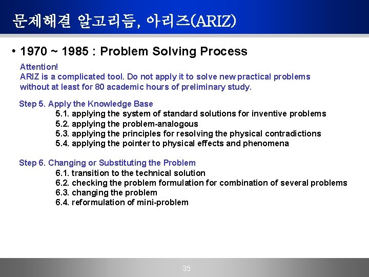 문제해결 알고리듬, 아리즈(ARIZ) • 1970 ~ 1985 : Problem Solving Process Attention! ARIZ is