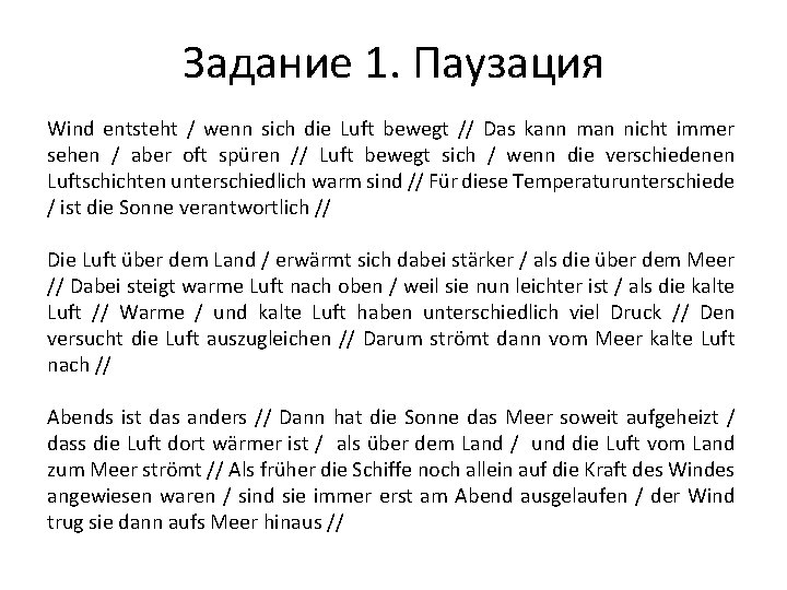 Задание 1. Паузация Wind entsteht / wenn sich die Luft bewegt // Das kann