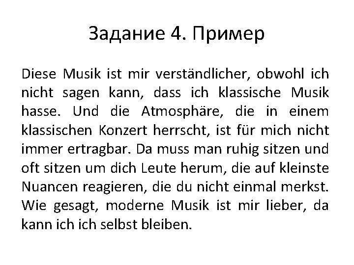 Задание 4. Пример Diese Musik ist mir verständlicher, obwohl ich nicht sagen kann, dass