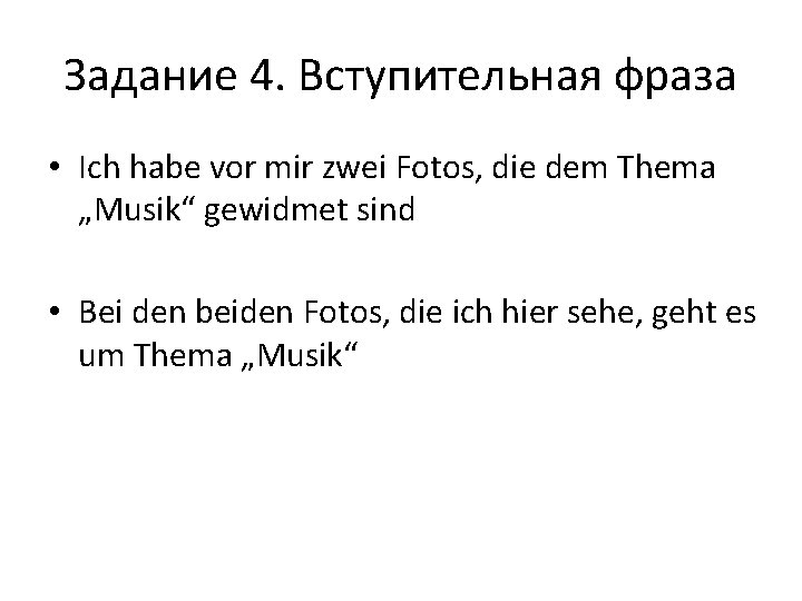 Задание 4. Вступительная фраза • Ich habe vor mir zwei Fotos, die dem Thema