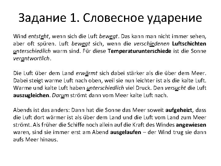 Задание 1. Словесное ударение Wind entsteht, wenn sich die Luft bewegt. Das kann man