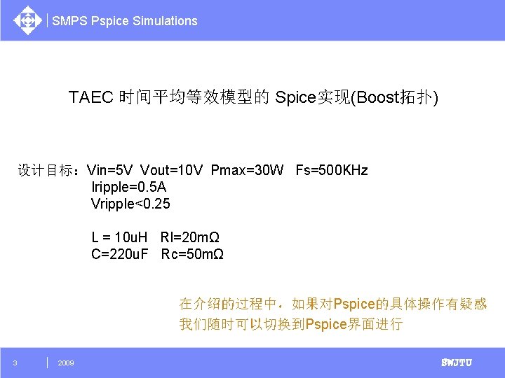 SMPS Pspice Simulations TAEC 时间平均等效模型的 Spice实现(Boost拓扑) 设计目标：Vin=5 V Vout=10 V Pmax=30 W Fs=500 KHz