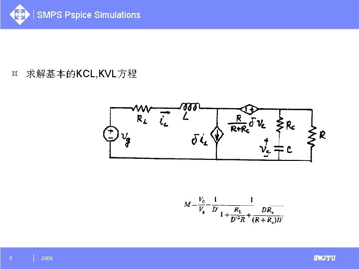 SMPS Pspice Simulations ³ 求解基本的KCL, KVL方程 5 2009 SWJTU 