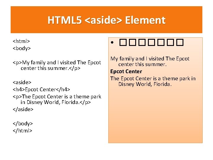 HTML 5 <aside> Element <html> <body> <p>My family and I visited The Epcot center