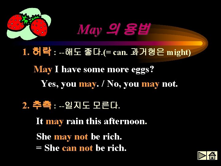 May 의 용법 1. 허락 : --해도 좋다. (= can. 과거형은 might) May I