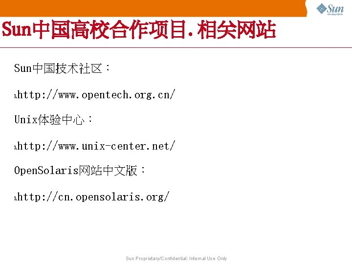 Sun中国高校合作项目. 相关网站 Sun中国技术社区： http: //www. opentech. org. cn/ Unix体验中心： http: //www. unix-center. net/ Open.