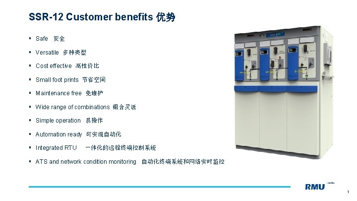 SSR-12 Customer benefits 优势 § Safe 安全 § Versatile 多种类型 § Cost effective 高性价比