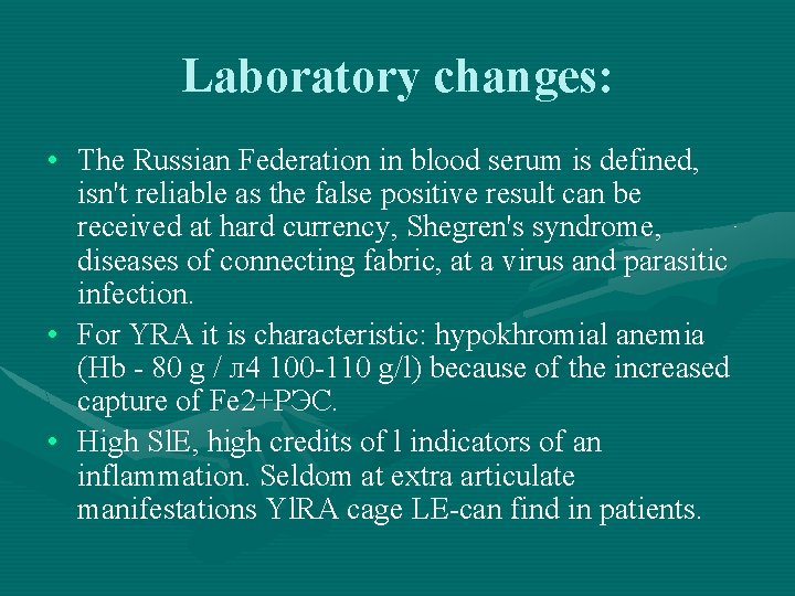 Laboratory changes: • The Russian Federation in blood serum is defined, isn't reliable as