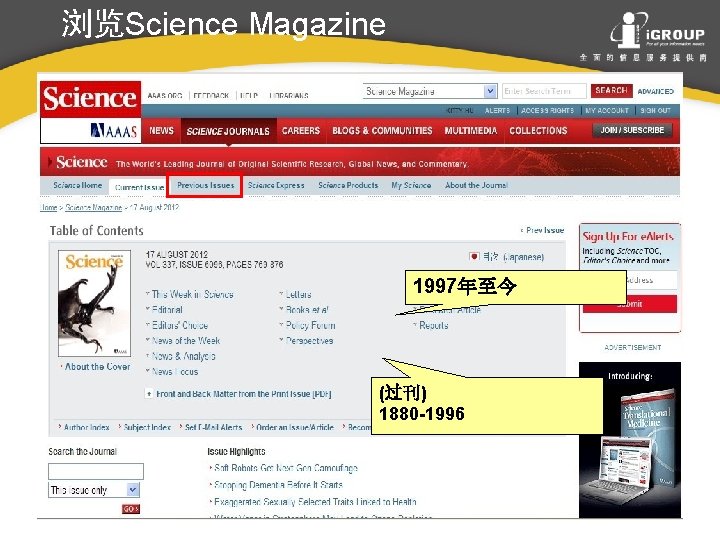 浏览Science Magazine 1997年至今 (过刊) 1880 -1996 