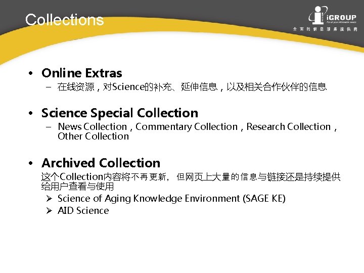 Collections • Online Extras – 在线资源，对Science的补充、延伸信息，以及相关合作伙伴的信息 • Science Special Collection – News Collection，Commentary Collection，Research