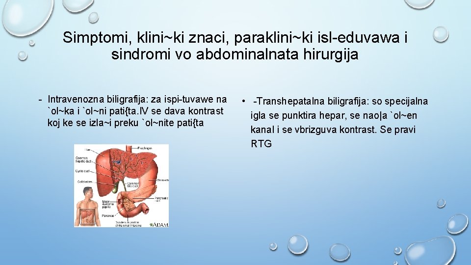 Simptomi, klini~ki znaci, paraklini~ki isl-eduvawa i sindromi vo abdominalnata hirurgija - Intravenozna biligrafija: za